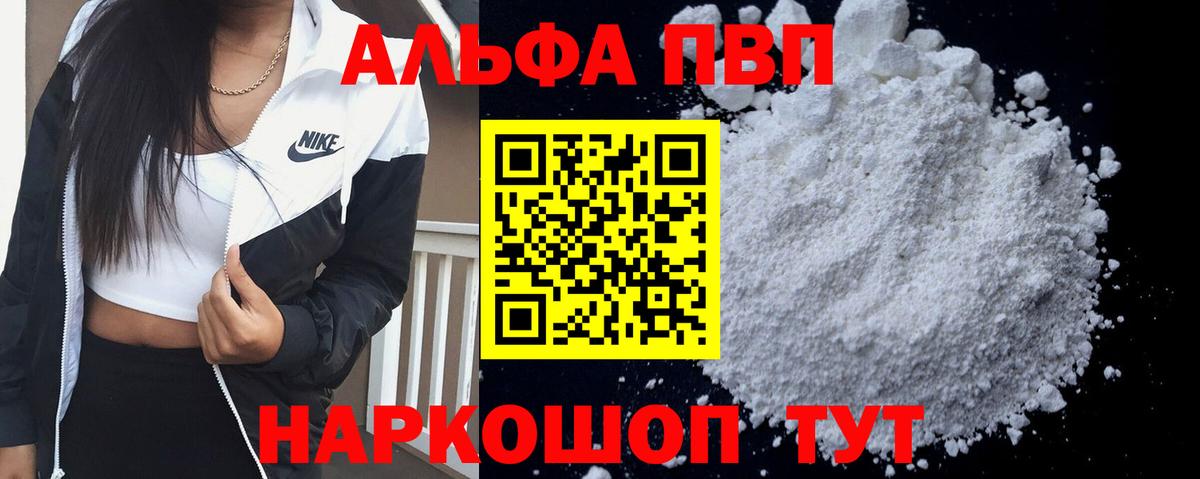 APVP мука  Вход с VPN  A-PVP VHQ  Нефтекумск 
