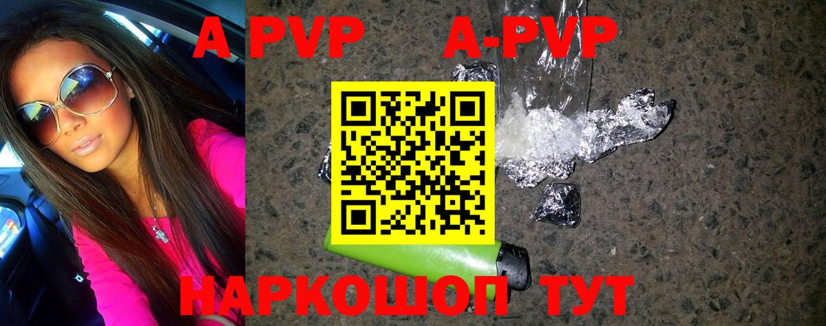 A PVP Соль Нефтекумск