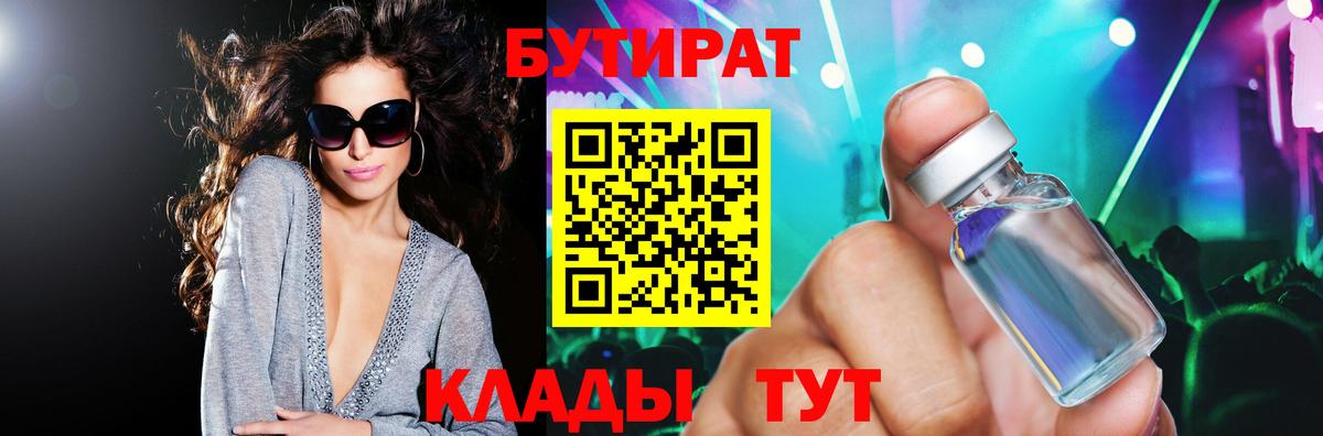 Бутират  Бутират 99%  Вход с VPN  Нефтекумск 