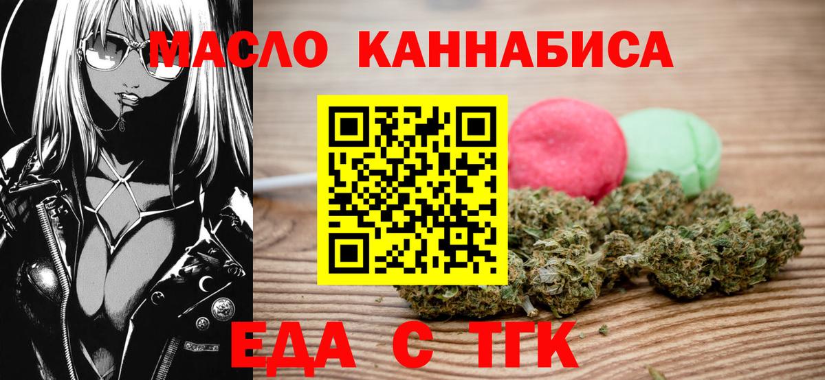 Нефтекумск  Печенье с ТГК конопля  Вход с VPN 