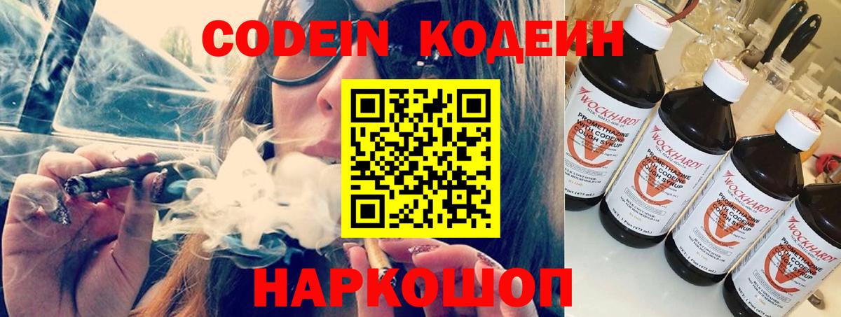 Кодеиновый сироп Lean Purple Drank Нефтекумск