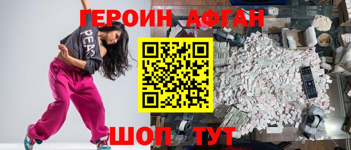ГЕРОИН афганец  Вход с VPN  Нефтекумск 