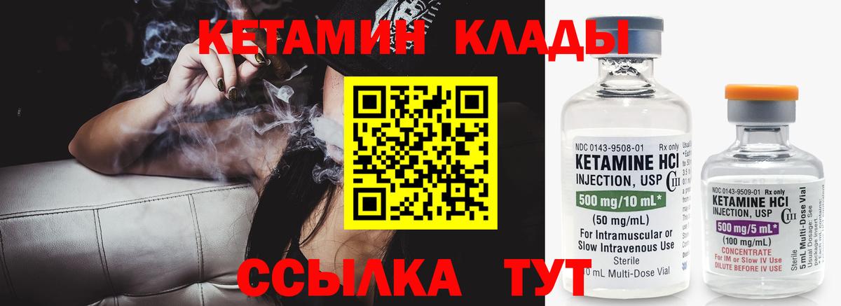 Кетамин ketamine Нефтекумск